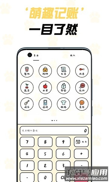 猫咪记账软件截图1