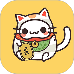 猫咪记账软件