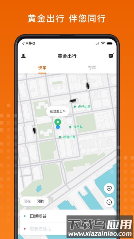 黄金出行app截图1