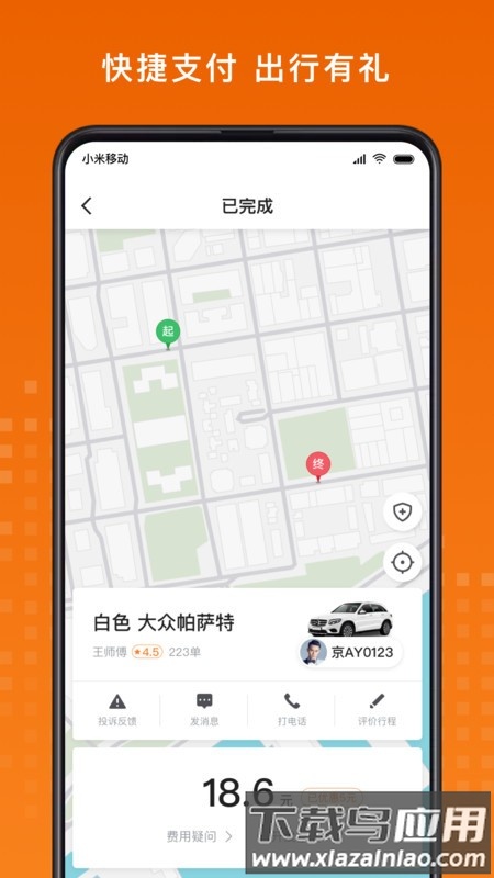 黄金出行app截图2
