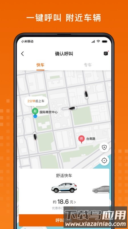 黄金出行app截图3