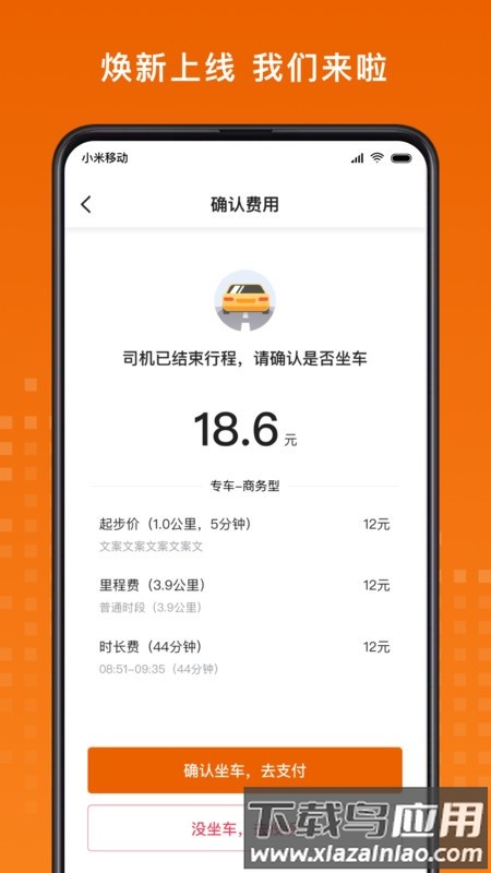 黄金出行app截图4