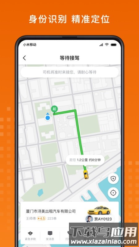 黄金出行app截图5