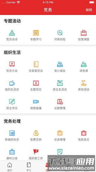 黄南先锋最新app下载