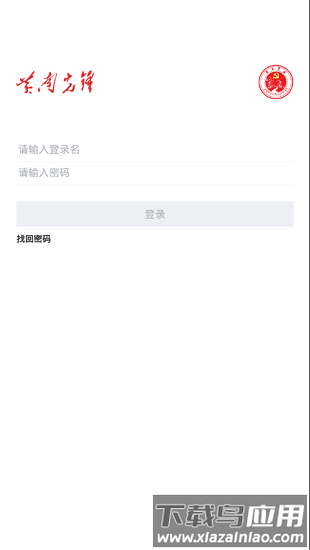 黄南先锋智慧党建平台app截图1