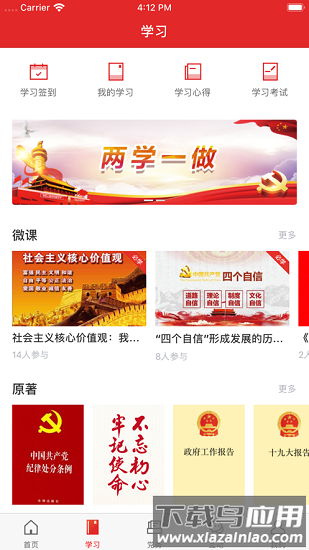 黄南先锋智慧党建平台app截图2