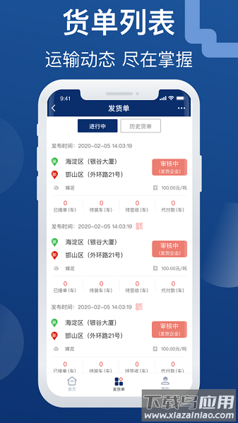 晋能快成物流官方下载