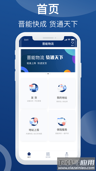 晋能快成物流平台截图1
