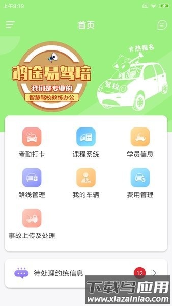 鹉途易驾培app截图1