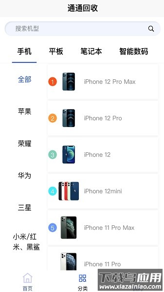 通通回收软件截图1