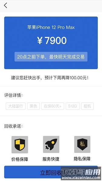 通通回收软件截图2