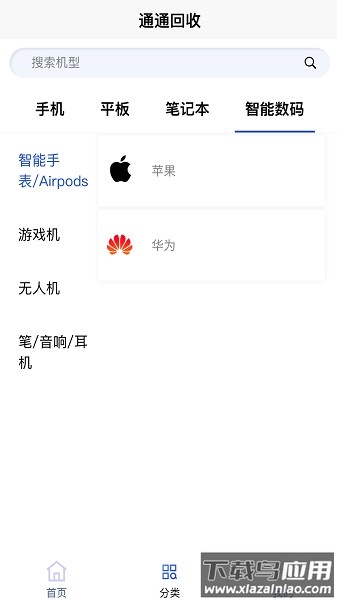 通通回收软件截图3