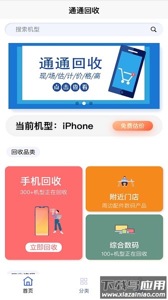 通通回收软件截图4