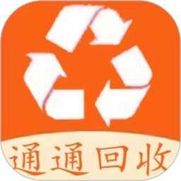 通通回收软件