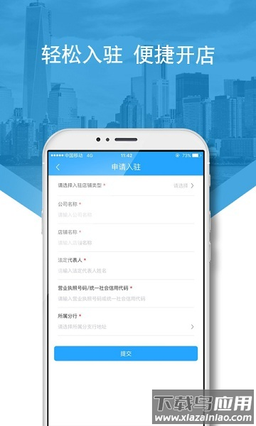 好兴动商户版官方版截图1