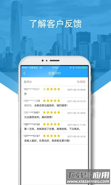 好兴动商户版官方版截图2