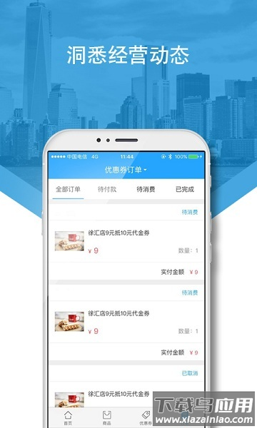 好兴动商户版官方版截图3