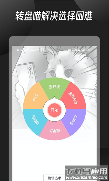 幸运小决定手机版截图1
