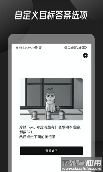 幸运小决定手机版截图2