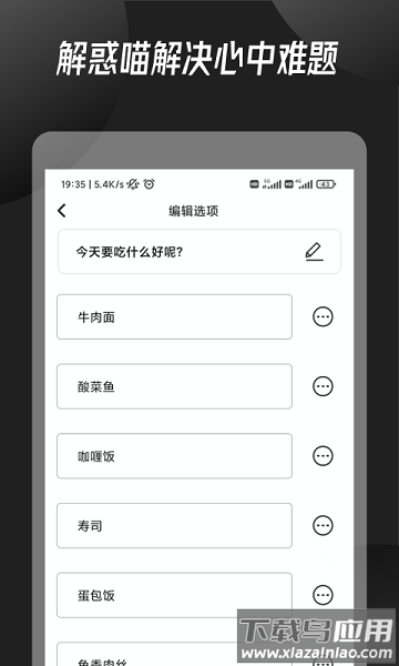 幸运小决定手机版截图3