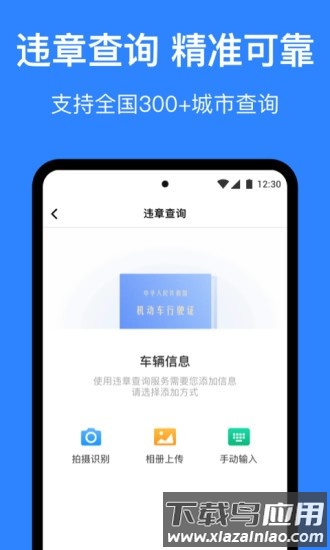 麦丘车主管家查违章软件截图1