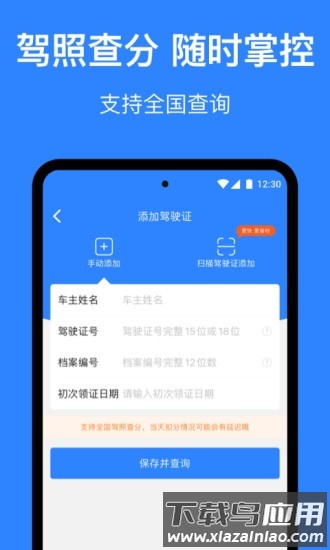 麦丘车主管家查违章软件截图2