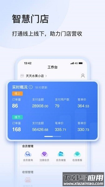 智慧零售助手官方下载