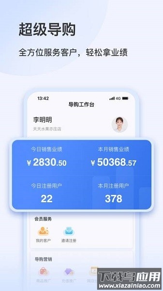 中国企业智慧零售助手截图3