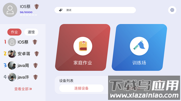 tatapunch少年版app截图1