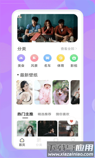 鲜柚壁纸官方版截图1