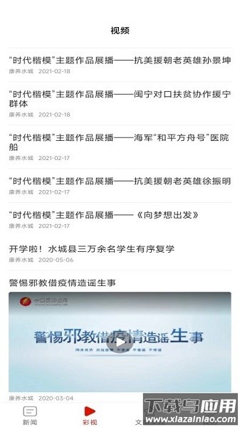 康养水城手机版