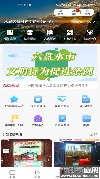 康养水城官方版(多彩水城)截图1