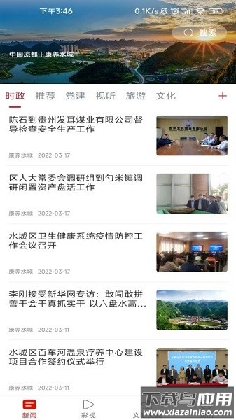 康养水城官方版(多彩水城)截图3
