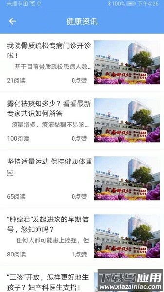 科医好医生软件截图1
