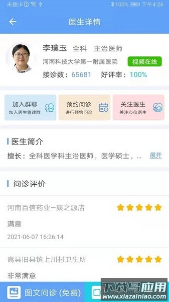 科医好医生软件截图2