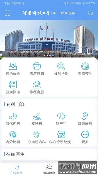 科医好医生软件截图3