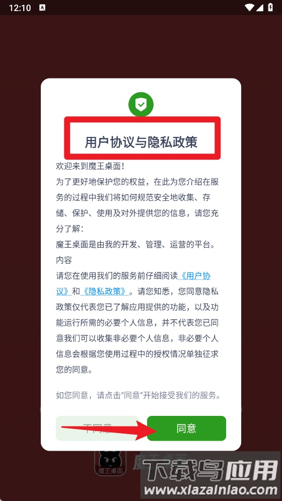 魔王桌面app最新版