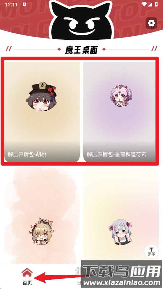 魔王桌面app最新版