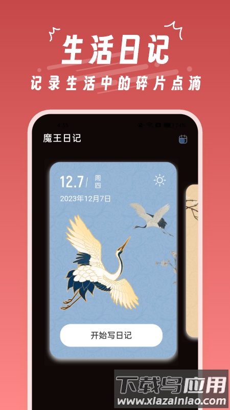 魔王桌面app最新版截图1