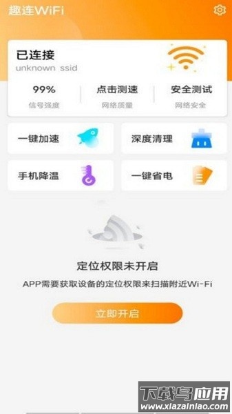 趣连WiFiapp官方版截图2