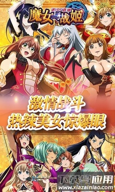 魔女与战姬bt版截图1
