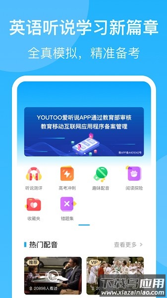 youtoo爱听说高中版软件截图1