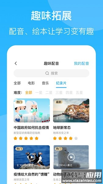 youtoo爱听说高中版软件截图3