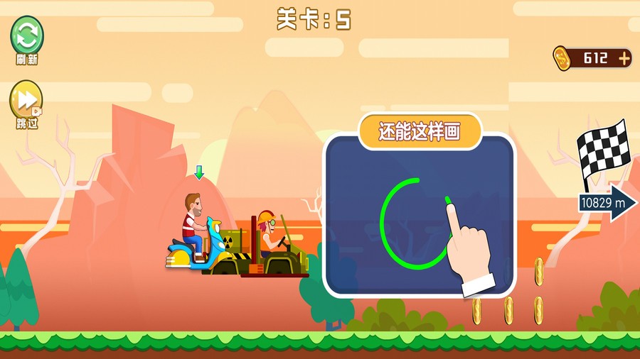 手画摩托车小游戏截图1