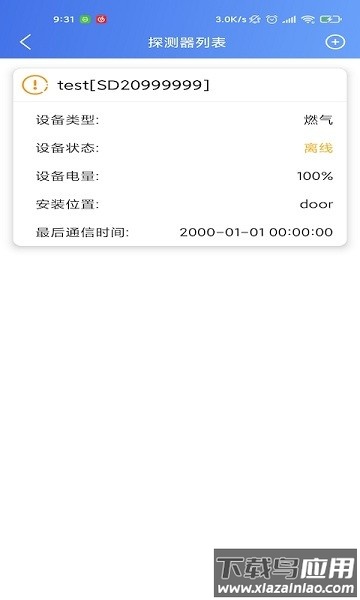瓶安卫士平台截图1