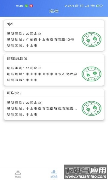 瓶安卫士平台截图3