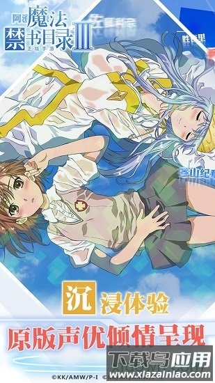 魔法禁书目录vivo客户端下载