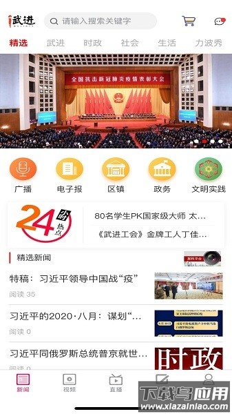 爱武进手机客户端截图1