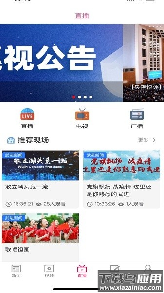爱武进手机客户端截图3