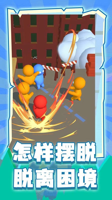 让你一败涂地手游截图2